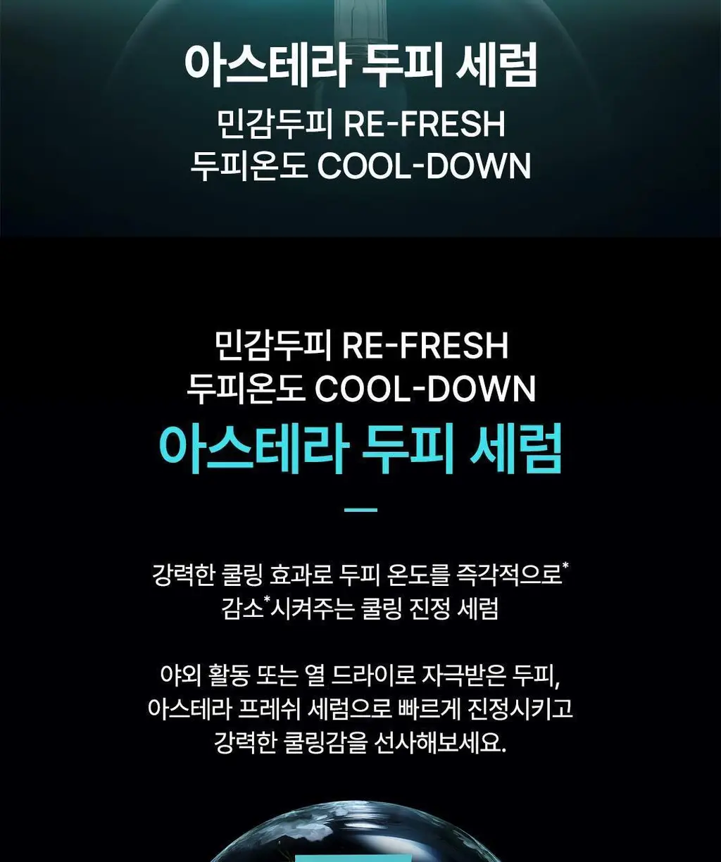 [두피 진정 앰플] 르네휘테르 아스테라 프레쉬 두피 쿨링 세럼 75ml 상세페이지 4